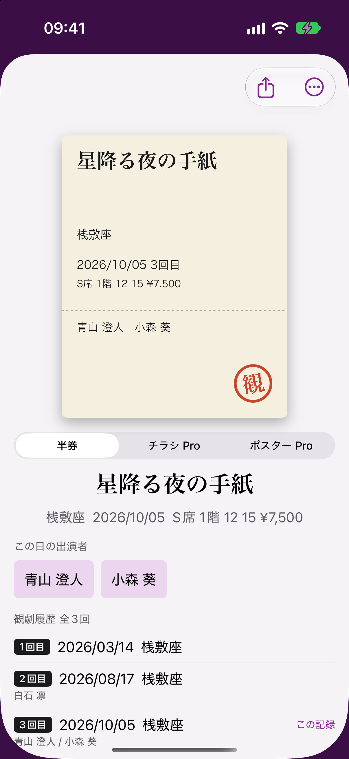 公演の詳細画面
