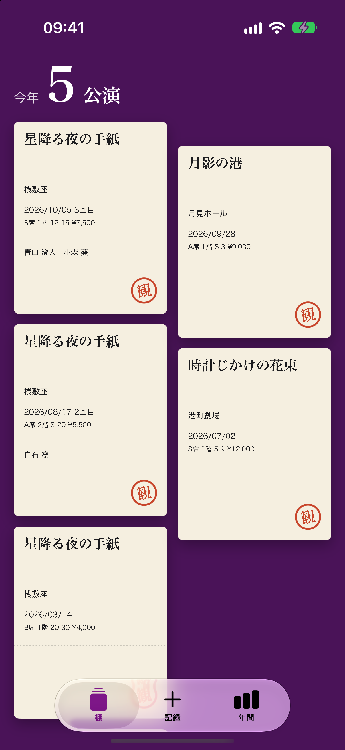 アプリの棚画面